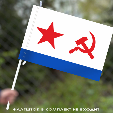 Военно-морской флаг СССР
