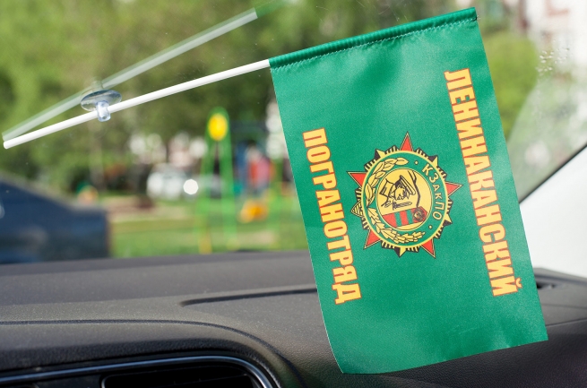 Флажок в машину «Ленинаканский пограничный отряд»