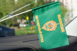 Флажок в машину «Львовский пограничный отряд»