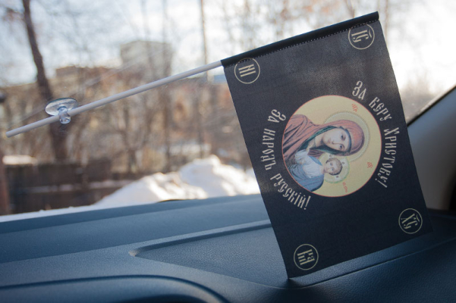 Флажок в машину с присоской Хоругвь «За веру Христову»