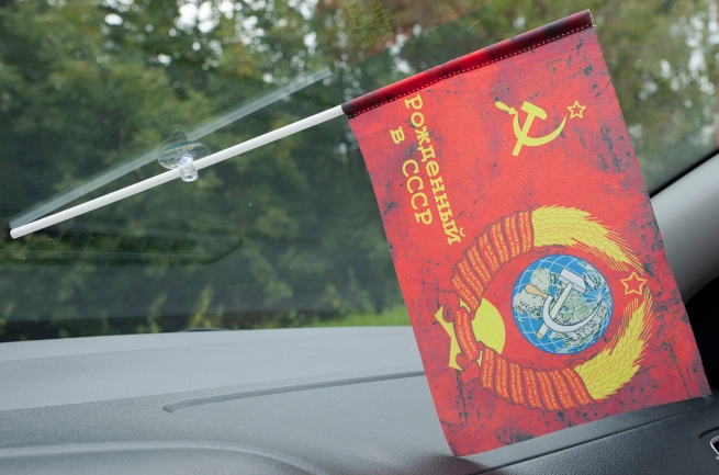 Флажок в машину с присоской «Рожденный в СССР»