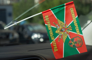 Двухсторонний флаг «Сосновоборский пограничный отряд»