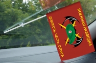 Флажок военной разведки с девизом на присоске