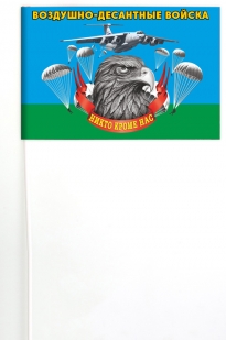 Флажок Воздушно-десантных войск с девизом "Никто, коме нас!"