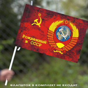 Флаг с Гербом СССР