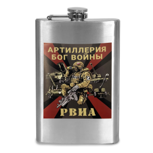 Фляжка РВиА "Артиллерия - Бог войны"