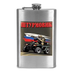 Фляжка "Штурмовик"