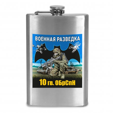 Фляжка 10 гв. ОБрСпН