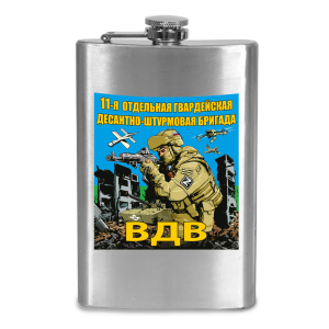 Фляжка "11 гв. десантно-штурмовая бригада"