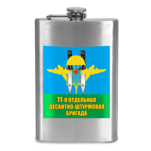 Фляжка "11 отдельная десантно-штурмовая бригада"