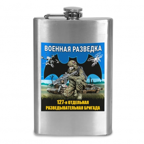 Фляжка "127 гв. отдельная бригада разведки"