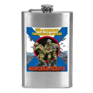 Фляжка "155 отдельная бригада Морской пехоты"