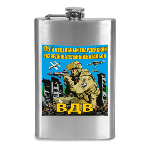 Фляжка "173 гв. отдельный разведывательный батальон ВДВ"