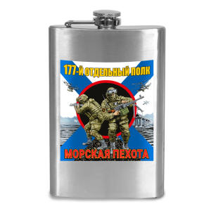 Фляжка "177 отдельный полк Морской пехоты"