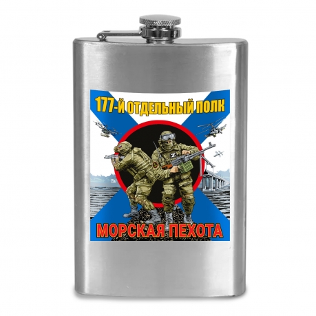 Фляжка "177 отдельный полк морской пехоты"