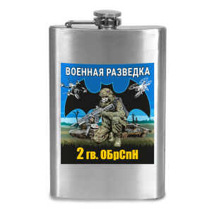 Фляжка 2 гв. ОБрСпН