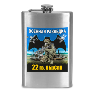 Фляжка 22 гв. ОБрСпН