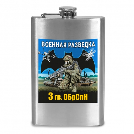 Фляжка 3 гв. ОБрСпН