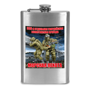 Фляжка "336 отдельная бригада Морской пехоты"