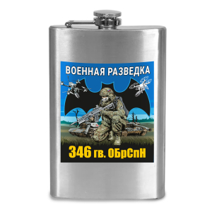 Фляжка 346 гв. ОБрСпН