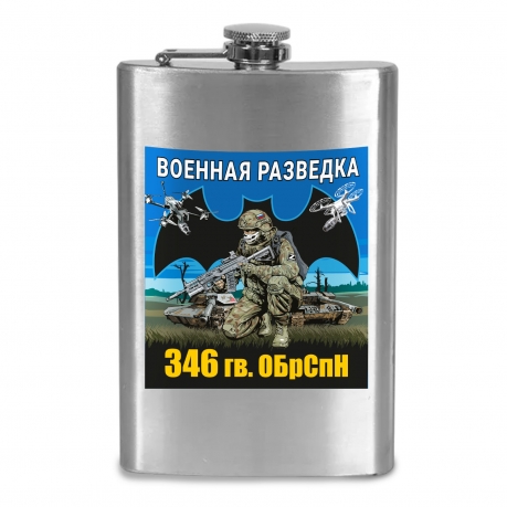 Фляжка 346 гв. ОБрСпН