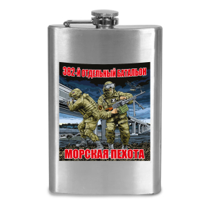 Фляжка "382 отдельный батальон Морской пехоты"