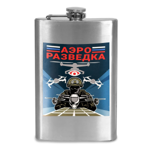 Фляжка "Аэроразведка"