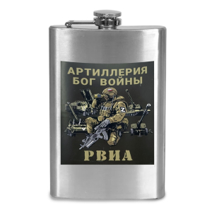 Фляжка "Артиллерия - Бог войны"