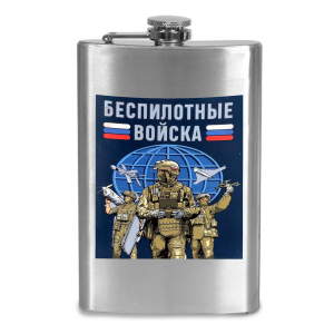 Фляжка "Беспилотные войска"