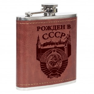 Фляжка для алкоголя Рождён в СССР