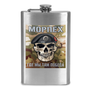 Фляжка "Морпех - Где мы, там Победа!"