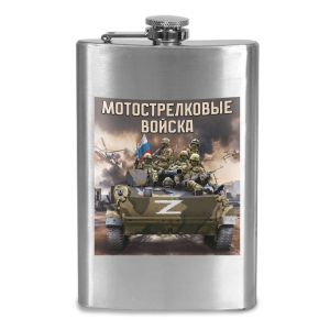 Фляжка "Мотострелковые войска"