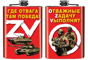 Фляжка "Oтважные Zадачу Vыполнят"