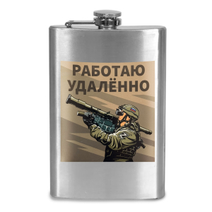 Фляжка "Работаю удаленно"