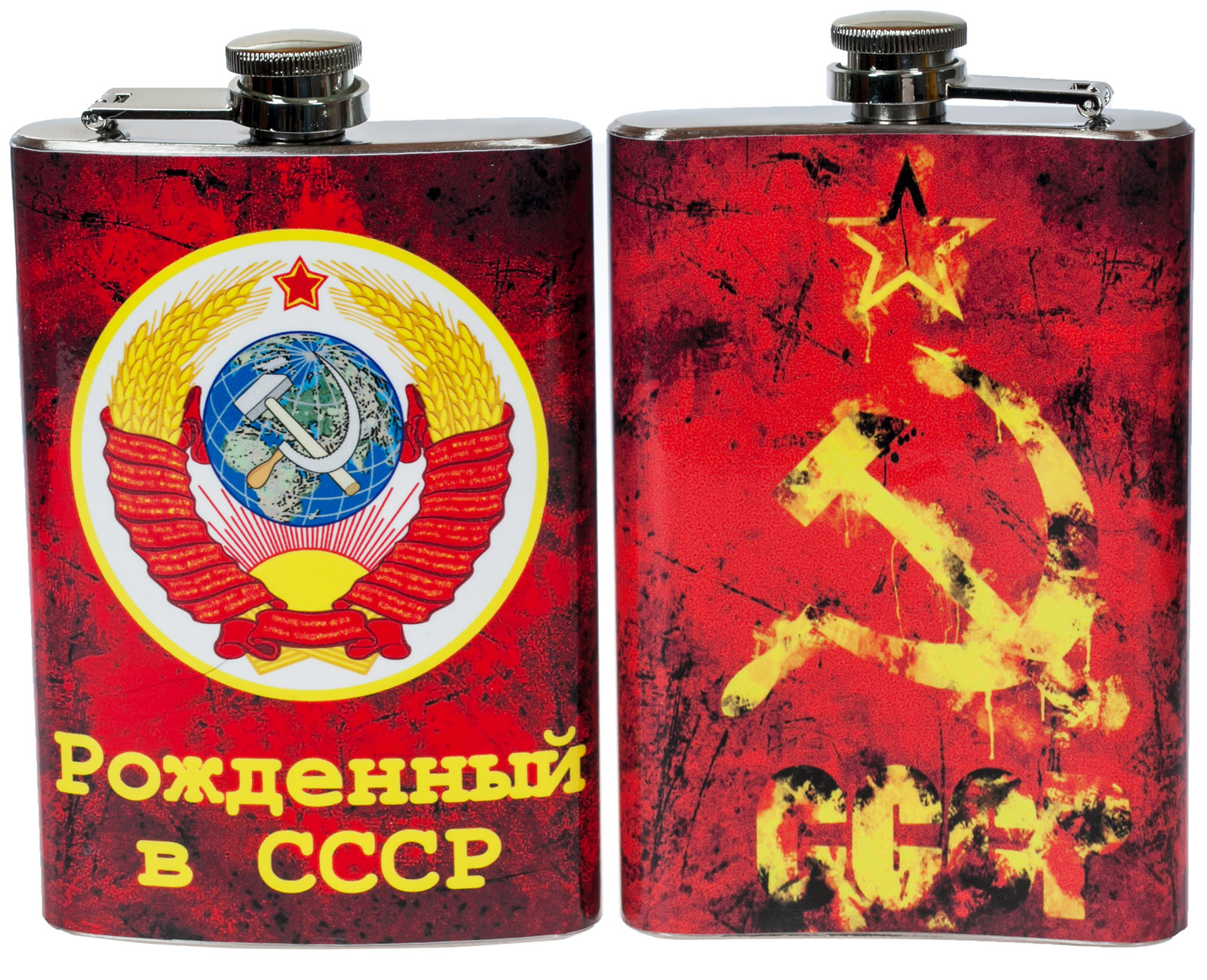 Купить фляжку "Рожденный в СССР" по приятной цене