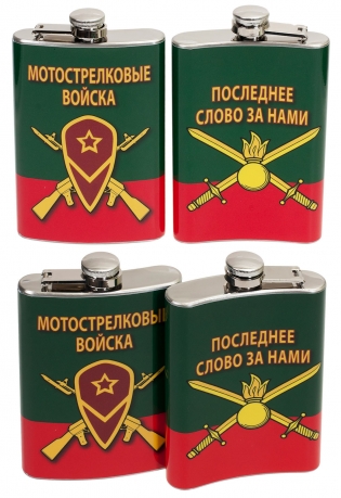 Фляжка с символикой Мотострелковых войск с доставкой