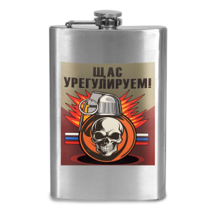 Фляжка "Щас урегулируем"