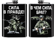 Фляжка "Сила в правде!"