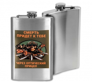 Фляжка "Смерть придет к тебе через оптический прицел"