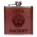 Плоская компактная фляжка в чехле Советский Паспорт.