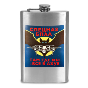 Фляжка "Спецназ БПЛА"