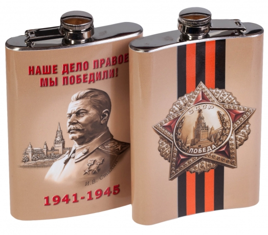 Купить фляжку «Сталин - Наше дело правое!» к юбилею Победы