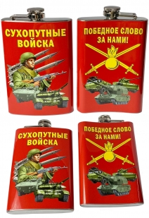Фляжка "Сухопутные войска"