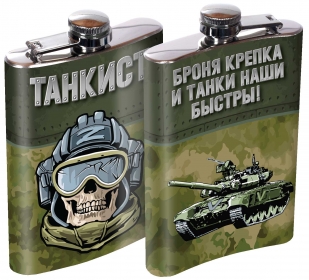Фляжка танкиста "Броня крепка и танки наши быстры!"