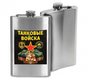 Фляжка "Танковые войска"