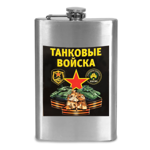 Фляжка "Танковые войска"