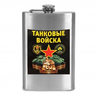 Фляжка "Танковые войска"
