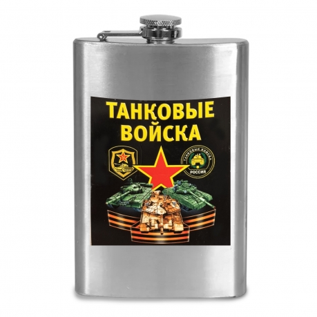 Фляжка "Танковые войска"