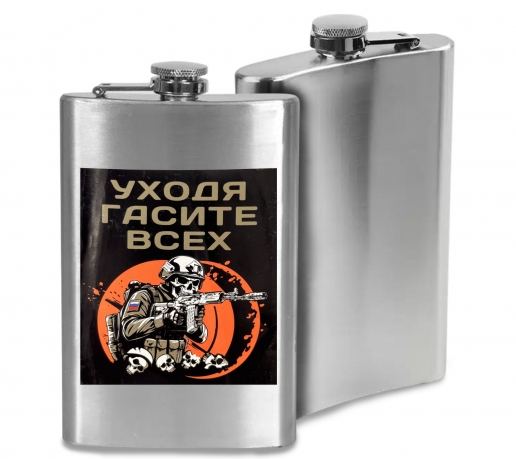 Фляжка "Уходя, гасите всех"
