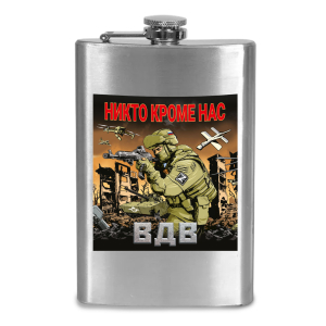Фляжка ВДВ "Никто, кроме нас!"